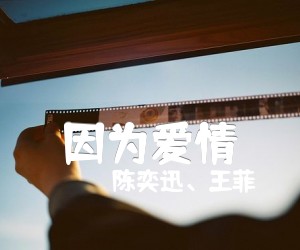 《因为爱情吉他谱》_陈奕迅_简单版_F调 图片谱2张