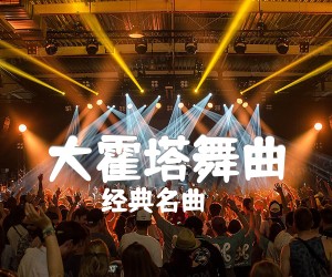 《大霍塔舞曲吉他谱》_经典名曲_吉他独奏 图片谱10张