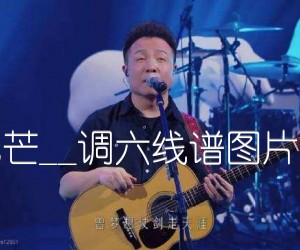 《无尽光芒吉他谱》_许巍__调六线谱图片标准版_F调 图片谱2张