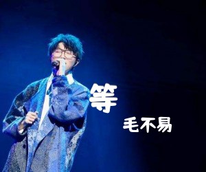 《等吉他谱》_毛不易_F调_吉他图片谱2张