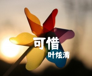 《可惜吉他谱》_郭静_和弦_G调_吉他图片谱2张