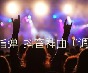 《Aloha Heja He指弹 抖音神曲 C调深蓝雨吉他编配吉他谱》_群星_C调 图片谱2张