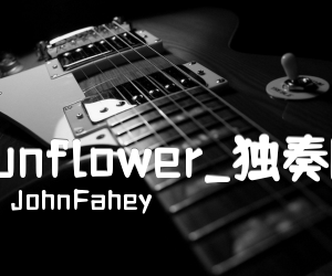 《Sunflower吉他谱》_JohnFahey_独奏版_X调 图片谱6张