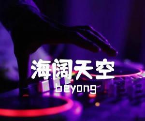 《海阔天空吉他谱》_beyong_F调 图片谱2张