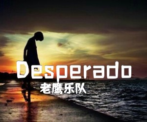 《Desperado吉他谱》_老鹰乐队_吉他图片谱1张