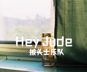 《Hey Jude吉他谱》_披头士乐队_C调 图片谱3张