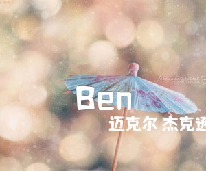 《Ben吉他谱》_迈克尔 杰克逊_C调_吉他图片谱1张