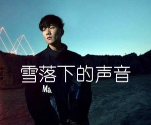 《雪落下的声音吉他谱》_林俊杰_G调 图片谱2张