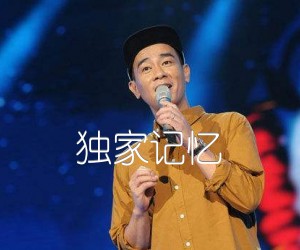 《独家记忆吉他谱》_陈小春_F调_吉他图片谱3张