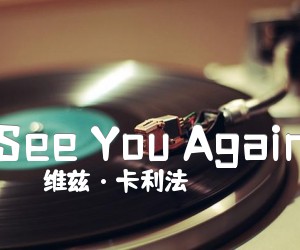 《See You Again》