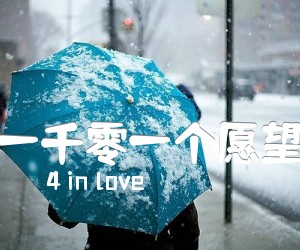 《一千零一个愿望吉他谱》_4 in love 图片谱1张