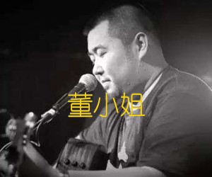 《董小姐吉他谱》_宋冬野_G调 图片谱3张