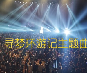 《Remember Me指弹 寻梦环游记主题曲【潇潇指弹改编】吉他谱》_群星 图片谱1张