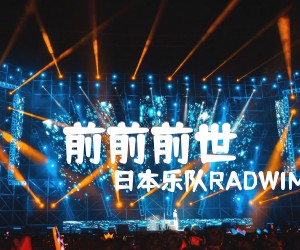 《前前前世吉他谱》_日本乐队RADWIMPS_G调 图片谱2张