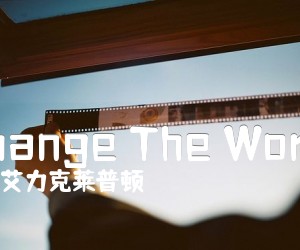 《Change The World吉他谱》_艾力克莱普顿 图片谱1张