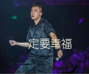 《一定要幸福吉他谱》_陈小春_C调 图片谱2张