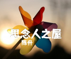 《思念人之屋吉他谱》_陈升_吉他图片谱1张