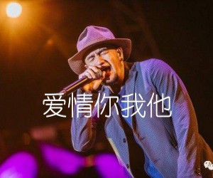 《爱情你我他吉他谱》_张震岳 文字谱