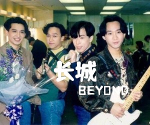 《长城吉他谱》_BEYOND 图片谱1张