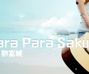 《Para Para Sakura吉他谱》_郭富城 文字谱