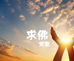 《求佛吉他谱》_文章_B调_吉他图片谱7张