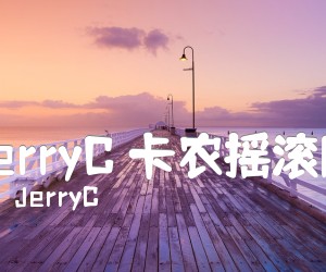 《JerryC 卡农摇滚版吉他谱》_JerryC 图片谱8张