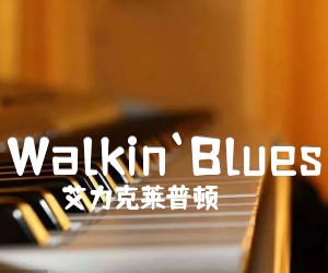 《Walkin`Blues吉他谱》_艾力克莱普顿_D调 图片谱1张