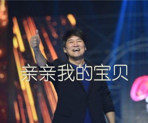 《亲亲我的宝贝吉他谱》_周华健_G调_吉他图片谱2张