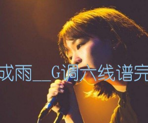 《云烟成雨吉他谱》_房东的猫__G调六线谱完整版_G调 图片谱4张