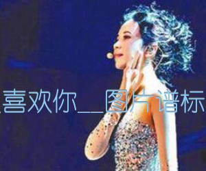 《慢慢喜欢你吉他谱》_莫文蔚__图片谱标准版_吉他图片谱3张