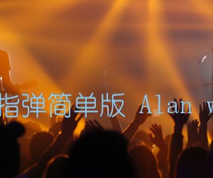 《faded指弹简单版 Alan walker吉他谱》_群星 图片谱1张