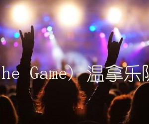 《4时55分 (Part of the Game) 温拿乐队 爱你一万年英文版吉他谱》_群星 图片谱1张