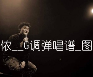 《谢谢侬吉他谱》_陈奕迅__G调弹唱谱_图片谱_G调_吉他图片谱2张