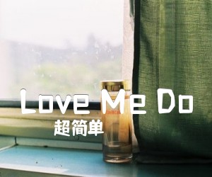 《Love Me Do》