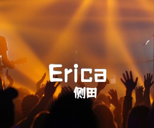 《Erica吉他谱》_侧田 文字谱