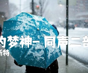 《美丽的梦神- 同声二部重唱吉他谱》_ｓ.福斯特_吉他图片谱1张