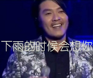 《下雨的时候会想你吉他谱》_阿杜_吉他图片谱1张