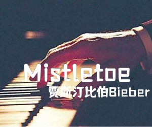 《Mistletoe吉他谱》_贾斯汀比伯Bieber 图片谱1张