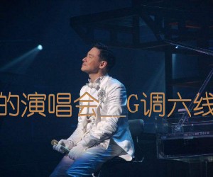 《她来听我的演唱会吉他谱》_张学友__G调六线谱高清版_G调 图片谱3张