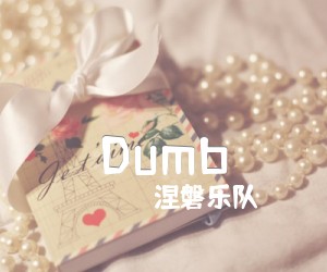 《Dumb吉他谱》_涅磐乐队_吉他图片谱1张