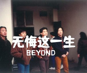 《无悔这一生吉他谱》_BEYOND_G调 图片谱2张