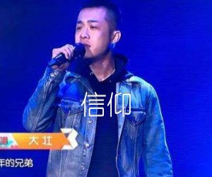 《信仰吉他谱》_刘大壮_E调 图片谱4张