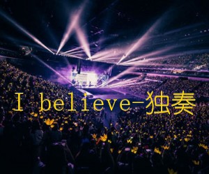 《I believe-独奏吉他谱》_佚名 图片谱1张