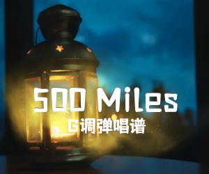 《500 Miles》