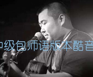 《安河桥宋冬野 中级包师语版本酷音小伟吉他教学 G吉他谱》_宋冬野_A调_吉他图片谱3张