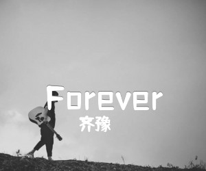 《Forever吉他谱》_齐豫_文字谱