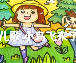 《儿歌 小鸟飞来了吉他谱》_儿歌_C调_吉他图片谱1张