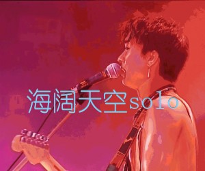 《海阔天空solo吉他谱》_beyond 图片谱2张