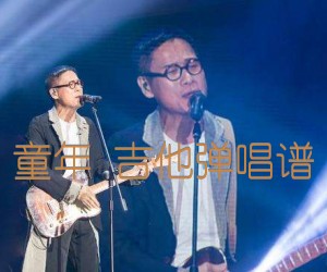 《童年 吉他弹唱谱吉他谱》_罗大佑_G调_吉他图片谱18张