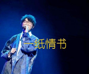 《一纸情书吉他谱》_毛不易_A调 图片谱3张